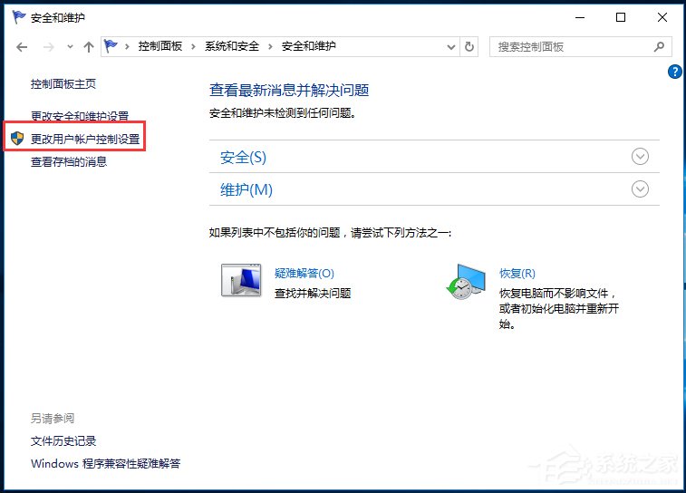 Win10如何關閉UAC賬戶控制？