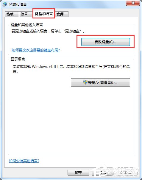 Windows7系統添加輸入法的方法