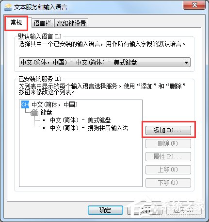 Windows7系統添加輸入法的方法