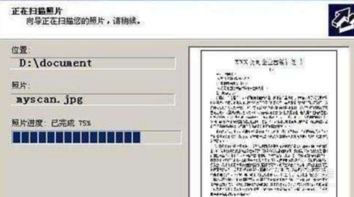 word如何掃描圖片