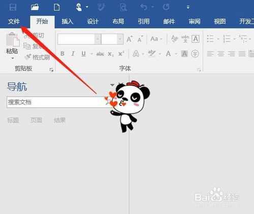 word如何在左側添加目錄