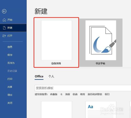 word如何在左側添加目錄