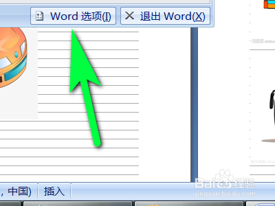 word怎么打開隨拼寫檢查語法功能
