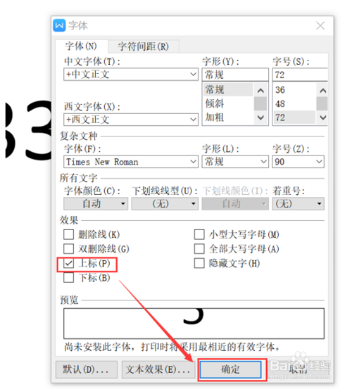 word中如何加上角標和下角標