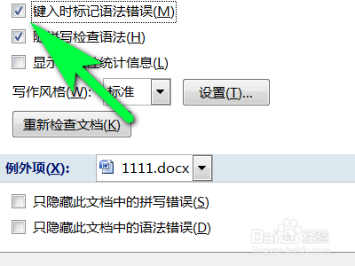 word怎么打開(kāi)鍵入時(shí)標(biāo)記語(yǔ)法錯(cuò)誤