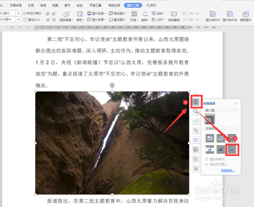 word怎么用圖片覆蓋文字