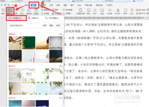 word怎么用圖片覆蓋文字