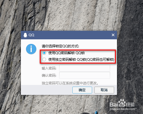 QQ怎么設置鎖定QQ