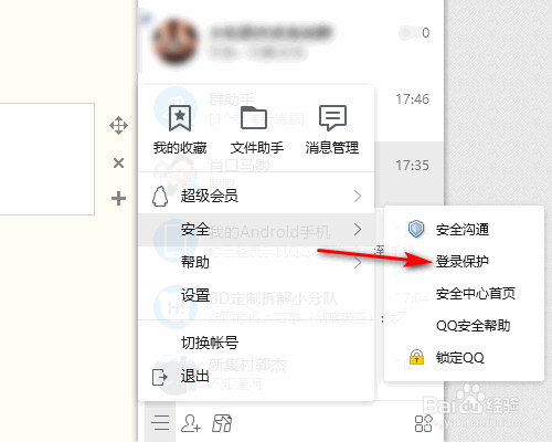 QQ怎么設置鎖定QQ