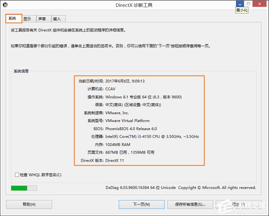 Win8系統中如何查看電腦配置？檢測系統配置的方法
