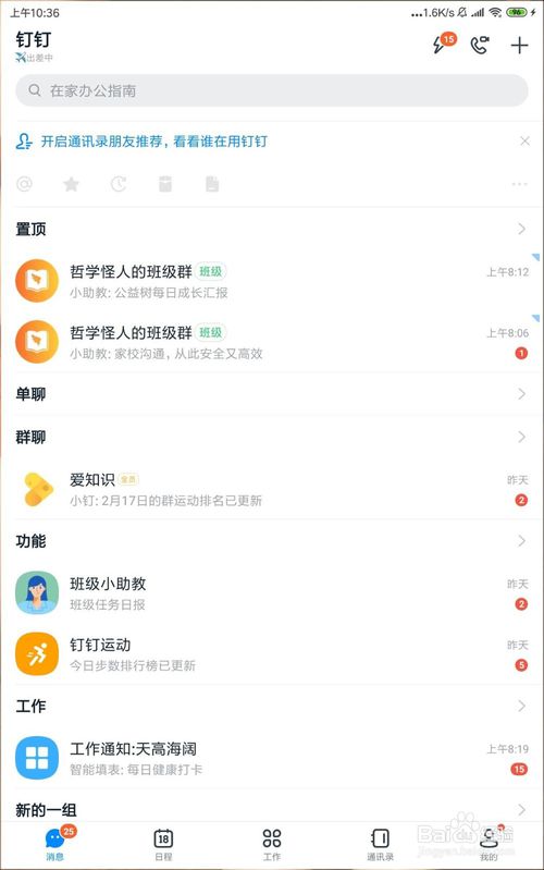 怎么在釘釘班級群設(shè)置遠程簽到