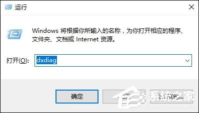 Win10系統怎么看電腦配置?有那些方法可以查看系統配置?