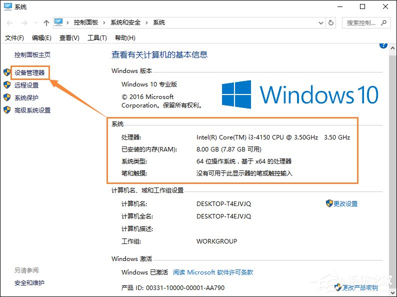 Win10系統怎么看電腦配置?有那些方法可以查看系統配置?