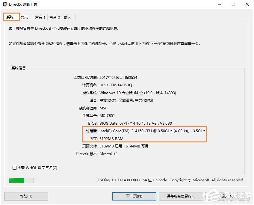 Win10系統怎么看電腦配置?有那些方法可以查看系統配置?