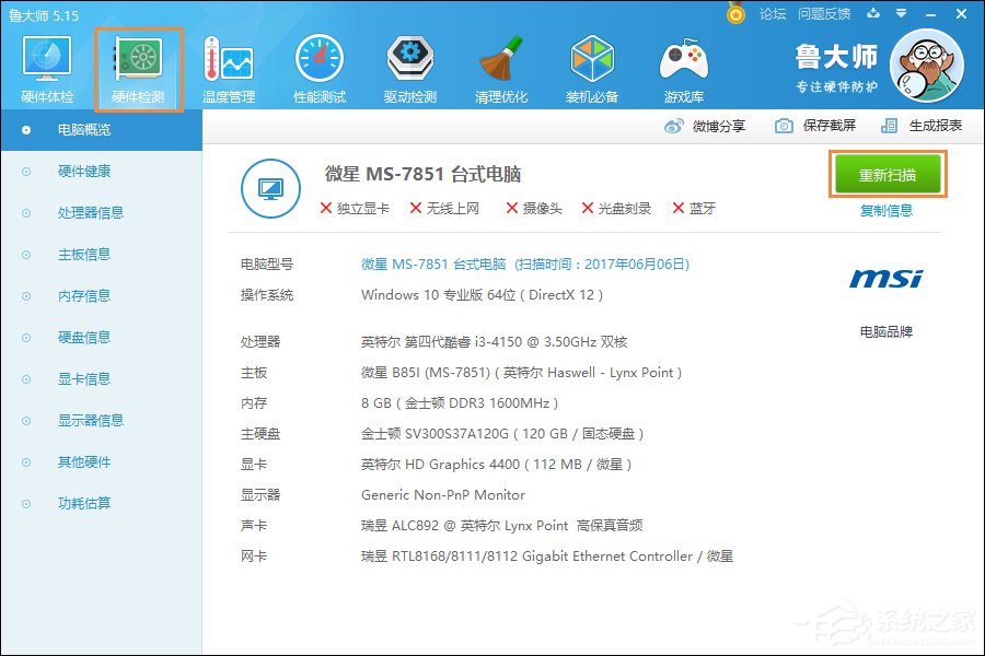 Win10系統怎么看電腦配置?有那些方法可以查看系統配置?