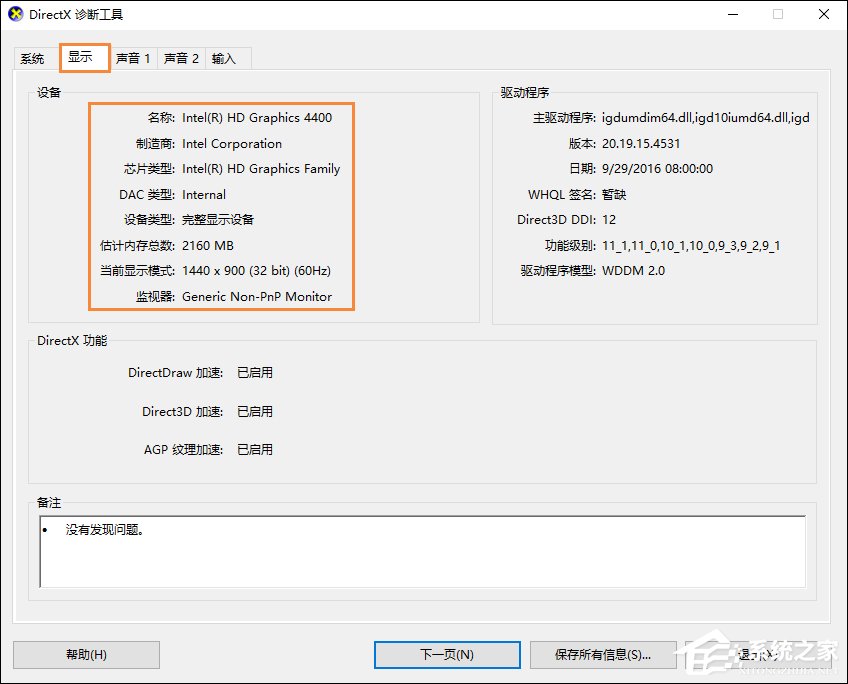 Win10系統怎么看電腦配置?有那些方法可以查看系統配置?