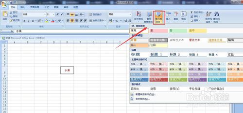 excel強調文字顏色什么地方