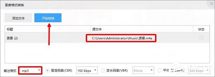 Win10系統如何將m4a音樂格式轉換成mp3格式?