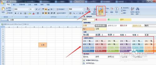 excel強調文字顏色什么地方
