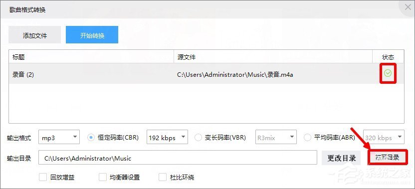 Win10系統如何將m4a音樂格式轉換成mp3格式?