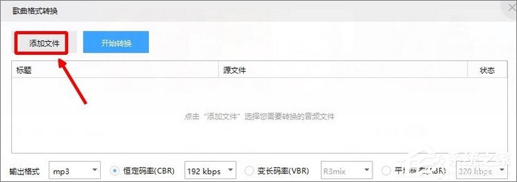 Win10系統如何將m4a音樂格式轉換成mp3格式?