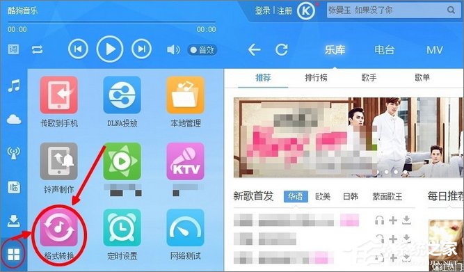 Win10系統如何將m4a音樂格式轉換成mp3格式?