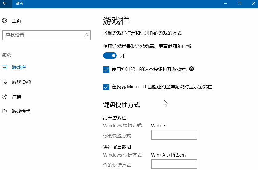 Windows10創意者如何設置“游戲DVR”功能?
