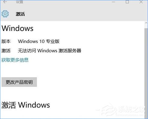 Win10專業版提示“無法訪問Windows激活服務器”怎么辦？