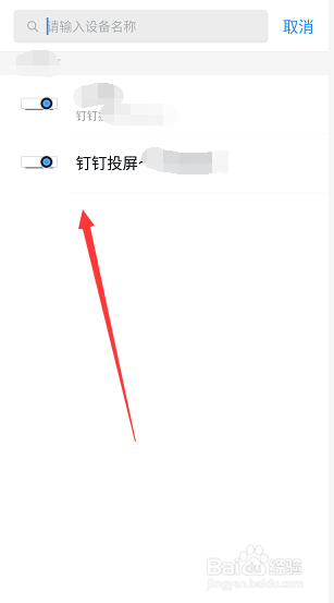 釘釘投屏碼如何獲
