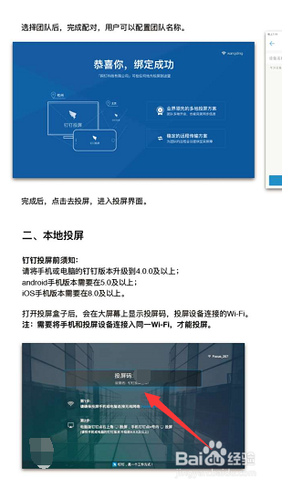 釘釘投屏碼如何獲