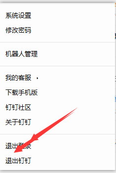 釘釘電腦版如何切換賬號