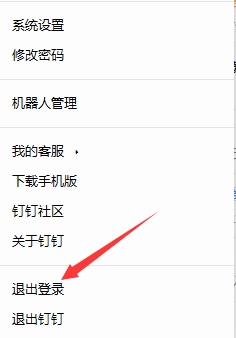 釘釘電腦版如何切換賬號