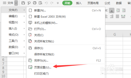WPS頁面頁眉在哪添加