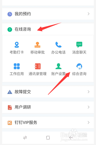 釘釘如何找在線客服解決問題