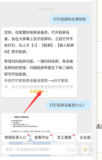 釘釘如何找在線客服解決問題