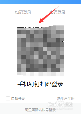 釘釘電腦版如何用手機掃碼登錄
