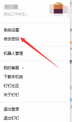 釘釘電腦版系統(tǒng)設(shè)置在什么位置