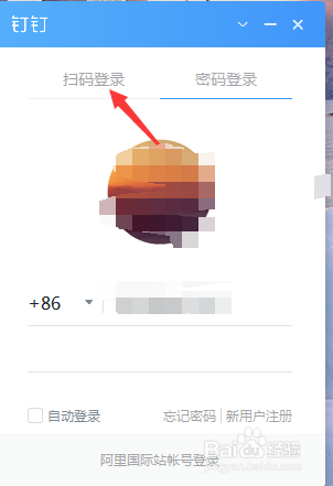 釘釘電腦版如何用手機掃碼登錄