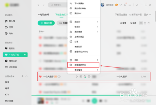QQ音樂下載的歌曲在什么地方