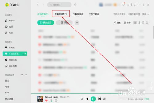 QQ音樂下載的歌曲在什么地方