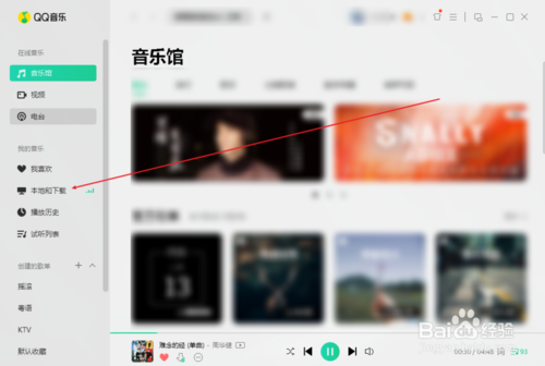 QQ音樂下載的歌曲在什么地方