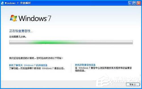 XP升級Win7需要什么條件?XP升級Win7最簡單的方法