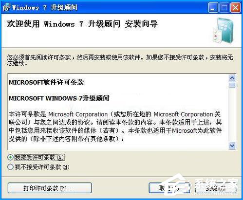 XP升級Win7需要什么條件?XP升級Win7最簡單的方法
