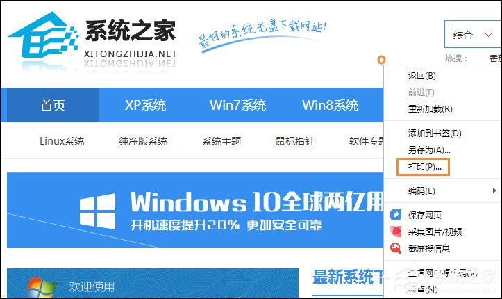 Win10如何保存網頁為圖片？Html頁面轉為圖片格式的方法