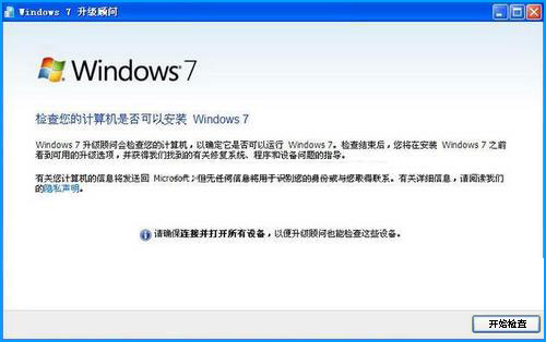 XP升級Win7需要什么條件?XP升級Win7最簡單的方法