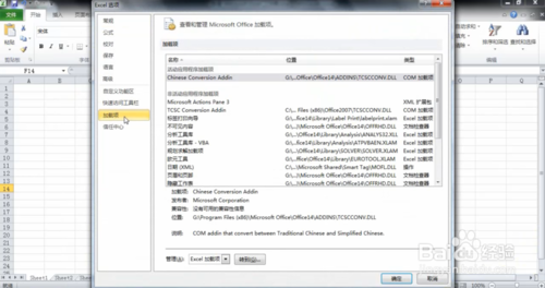 excel怎么添加數據分析工具