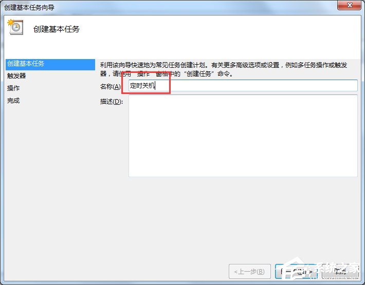 Win7電腦怎么設置自動關機？