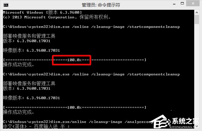 Win8系統winsxs文件夾怎么瘦身？
