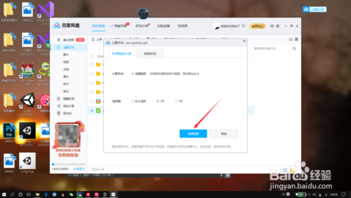 百度云如何分享資源給別人