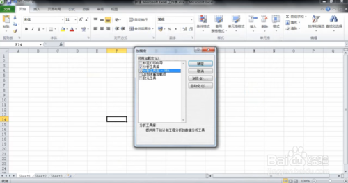excel怎么添加數據分析工具
